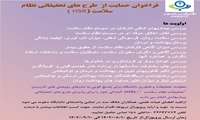 فراخوان حمایت از  طرح های تحقیقاتی نظام سلامت (HSR )