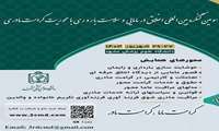 برگزاری سومین کنگره بین المللی اخلاق در مامایی و سلامت باروری با محوریت کرامت مادری