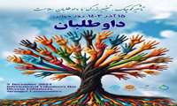 پیام تیریک معاون تحقیقات و فناوری دانشگاه به مناسبت روز جهانی داوطلب