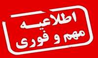 مراسم گرامیداشت هفته پژوهش و فناوری لغو و به تاریخ دیگری موکول شد