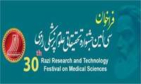 اطلاعیه مهلت ثبت نام در جشنواره رازی