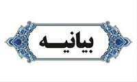 بیانیه جامعه پزشکی و خادمان سلامت دانشگاه علوم پزشکی البرز جهت دعوت به مشارکت حداکثری در چهاردهمین دوره انتخابات ریاست جمهوری و انتخاب فرد اصلح