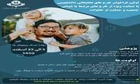 اولین فراخوان طرح های تحقیقاتی دانشجویی 
