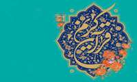 ثبت نام جهت دوره ترتیل و تحقیق ویژه بانوان گروه اساتید دانشجویان و کارکنان دانشگاه