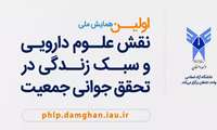 همایش ملی جوانی جمعیت