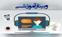 وبینار ملاحضات اخلاقی استفاده از هوش مصنوعی در پژوهش های پزشکی 