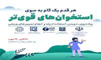 29 مهر ماه ، روز جهانی پوکی استخوان 
