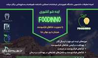 اطلاع رسانی رویداد علمی، فناوری تغذیه و صنایع غذایی