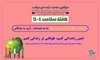 پایان هفته سلامت با تاکید بر نه به تصادف، آری به زندگانی در معاونت تحقیقات و فناوری
