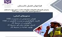 فراخوان حمایت از طرح های فناورانه  دانشگاه علوم پزشکی قزوین