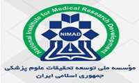 دهمین فراخوان گرنت‌های مبتنی بر درخواست پروپوزال تحقیقاتی (RFP-based) - مؤسسه ملی توسعه تحقیقات علوم پزشکی ایران