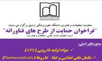 فراخوان حمایت از طرح های فناورانه دانشگاه علوم پزشکی اردبیل