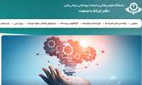 راه‌اندازی پورتال ارتباط با صنعت  دانشگاه