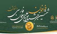 ششمین جشنواره علمی سلمان فارسی (خندق)