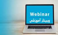 تغییرزمان وبینار آشنایی با افزونه ها و ابزار های کاربردی در پژوهش