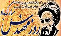 پیام تبریک معاون تحقیقات و فناوری دانشگاه به مناسبت فرا رسیدن سالروز ولادت حکیم خواجه نصیرالدن طوسی و روز مهندس