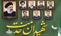 پیام رئیس دانشگاه علوم‌پزشکی البرز در پی سالروز شهادت آیت الله رئیسی شهید جمهور و شهدای خدمت 