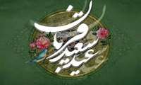 عید سعید قربان مبارک