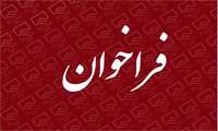  فراخوان حمایت ازطرحهای فناورانه دانشگاه علوم پزشکی شهید صدوقی یزد