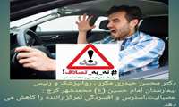 دکتر حیدری مکرر: عصبانیت و استرس تمرکز رانندگان را کاهش و باعث تصادف می شود 