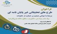  سومین روز از هفته ملی جمعیت با شعار رسانه‌های دوستدار خانواده و جوانی جمعیت