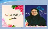 ارتقای مرتبه علمی معاون محترم تحقیقات و فناوری دانشگاه