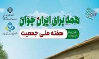 ویدیو کلیپ ضربان قلب در هفته جمعیت 