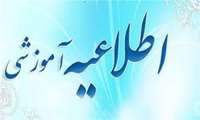 قابل توجه اعضای هیأت علمی و پژوهشگران دانشگاه