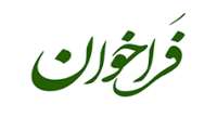 سیزدهمین همایش ملی تحقیقات میان رشته ای در مدیریت و علوم پزشکی