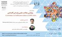  وبینار ملی رترکشن مقالات علمی براساس گایدلاین Committee on Publication Ethics (COPE) 2025