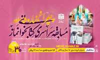 برگزاری مسابقه کتابخوانی چلچراغ نماز و خانواده