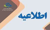  انتقال کلینیک تخصصی بیمارستان شهید مدنی کرج به محل جدید 