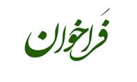 فراخوان حمایت از طرح های فناورانه و نوآورانه مراغه