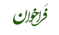 فراخوان حمایت از طرح های فناورانه دانشگاه علوم پزشکی قم