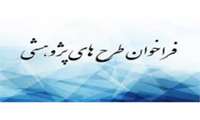 فراخوان پروپوزال پژوهشی ارزیابی مدیریت موثر واکسن EVMA