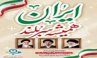 پیام تبریک معاون تحقیقات و فناوری دانشگاه به مناسبت ۱۲ فروردین، روز جمهوری اسلامی