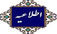 قابل توجه اساتید و اعضای محترم هیأت علمی دانشگاه علوم پزشکی البرز 