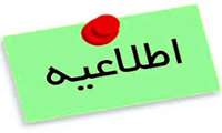 دسترسی به سایت‌های علمی و پژوهشی بر اساس اطلاعیه قبلی فراهم شد