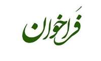 اولین فراخوان جذب  پژوهشگران پسادکتری در دانشگاه علوم پزشکی تهران