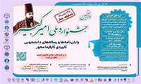 تمدید مهلت ارسال آثار به پنجمین جشنواره امیرکبیر