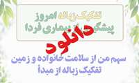دریافت فایل قابل چاپ بنر مدیریت صحیح پسماند