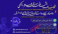اطلاعیه دومین همایش هوش مصنوعی در علوم پزشكی